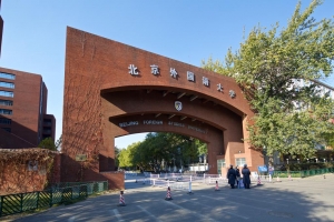 La première université de Chine à enseigner la langue et la culture malgache.